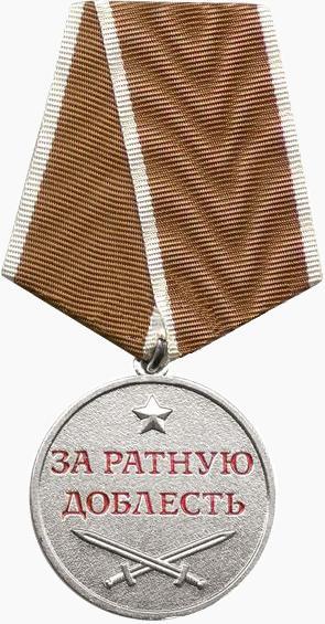 सैन्य कौशल के लिए पदक का प्रमाण पत्र